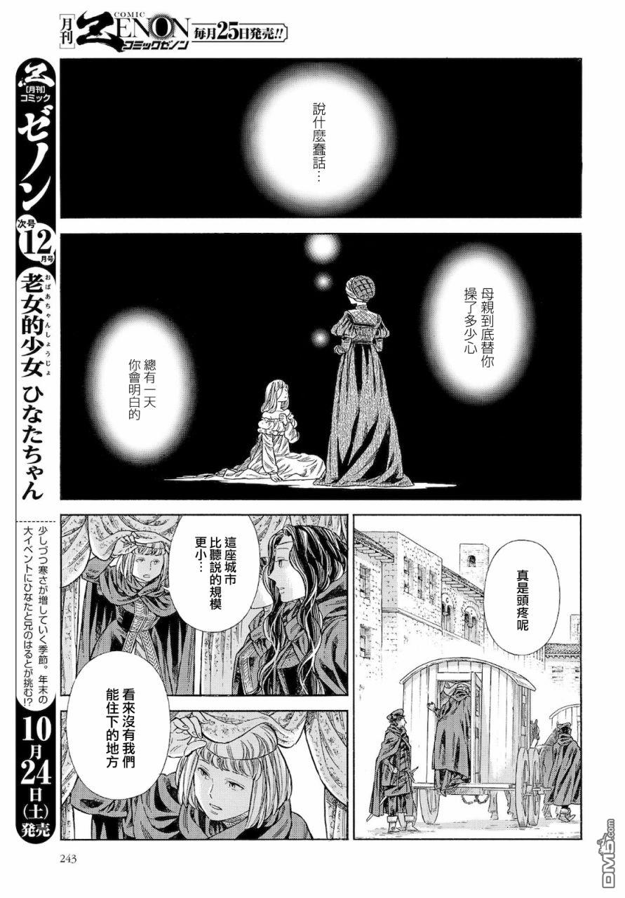 ARTE 第67话 第31页