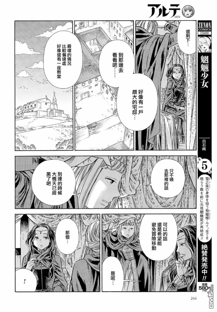 ARTE 第67话 第32页
