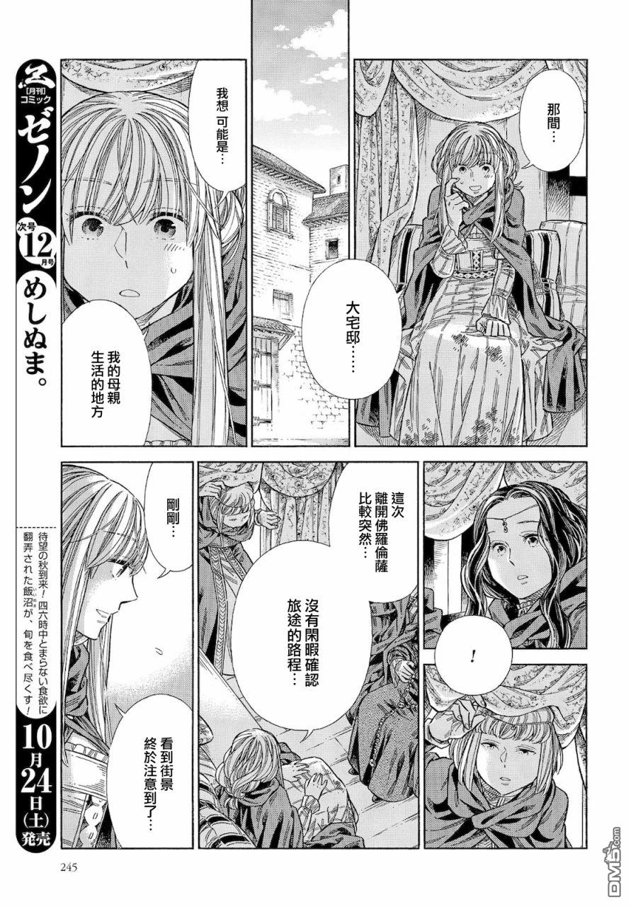 ARTE 第67话 第33页