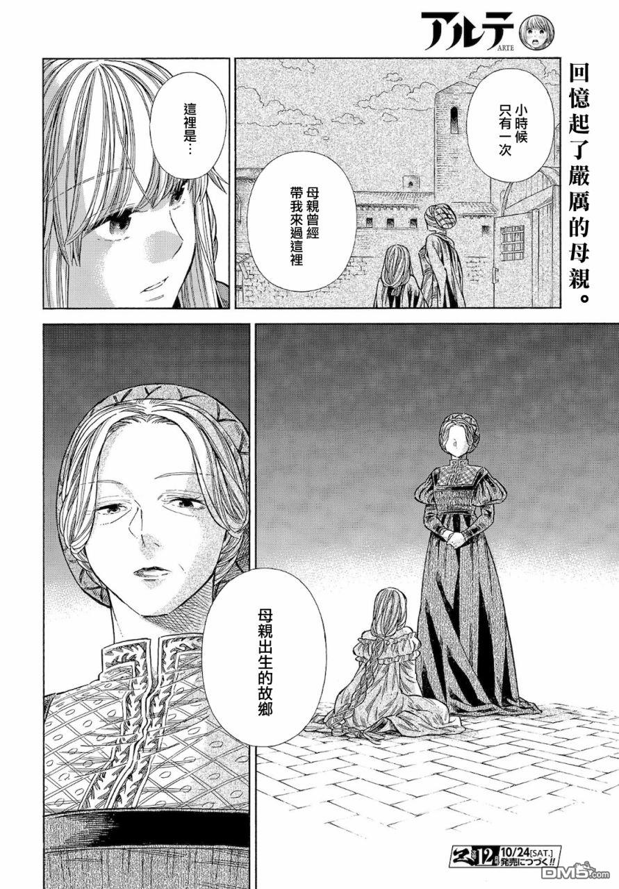 ARTE 第67话 第34页