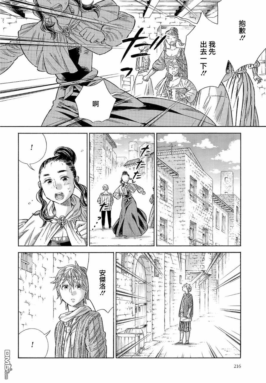 ARTE 第67话 第4页