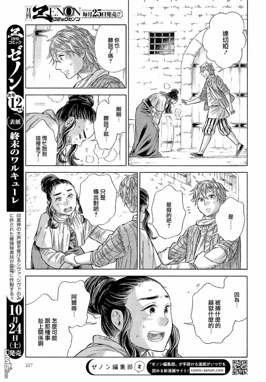 ARTE 第67话 第5页