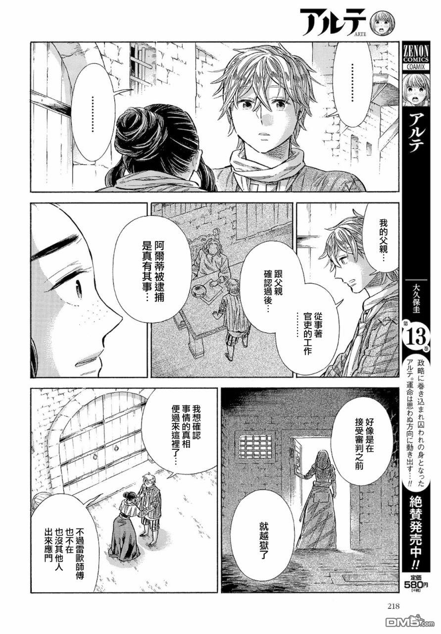 ARTE 第67话 第6页