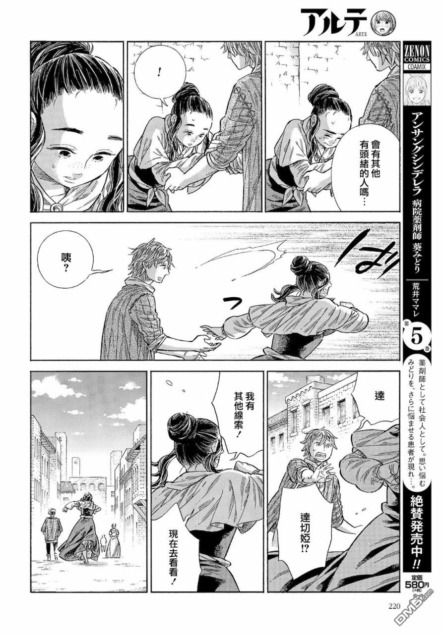 ARTE 第67话 第8页