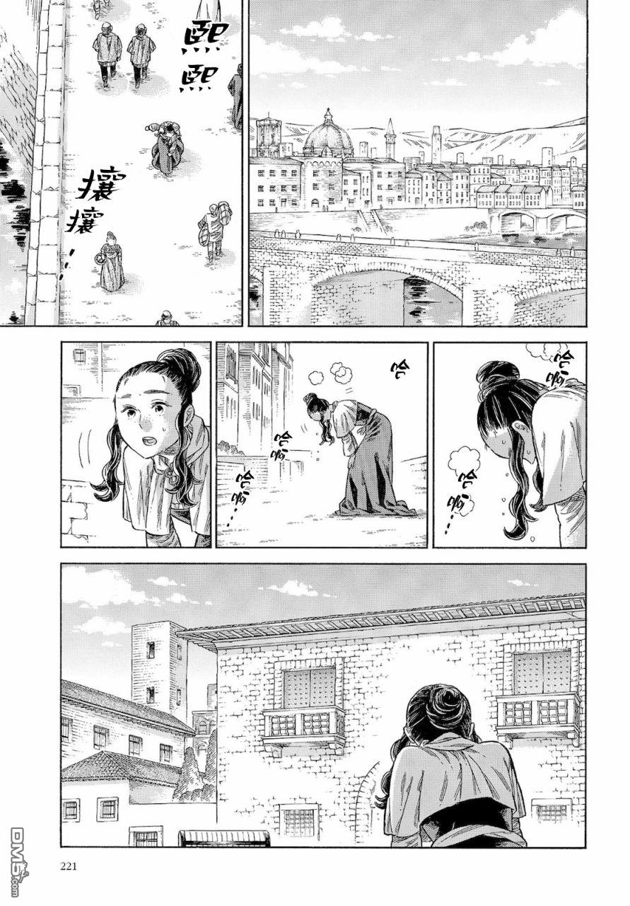 ARTE 第67话 第9页