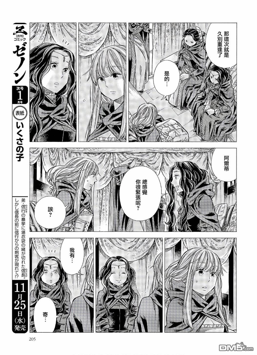 ARTE 第68话 访问 第10页