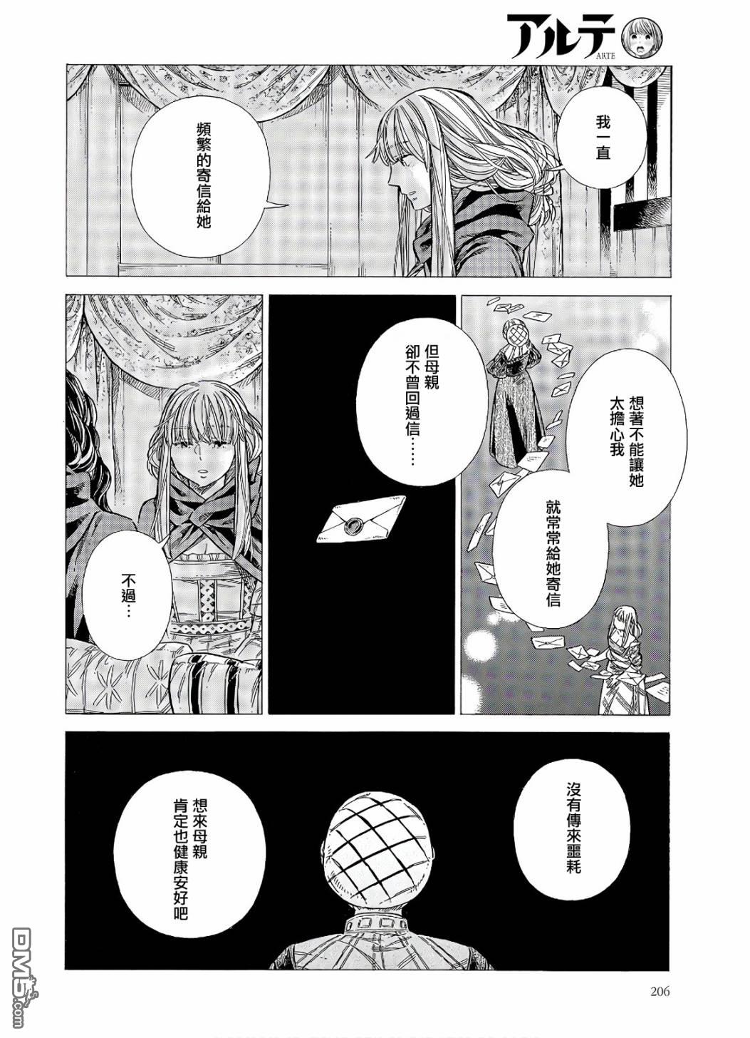 ARTE 第68话 访问 第11页