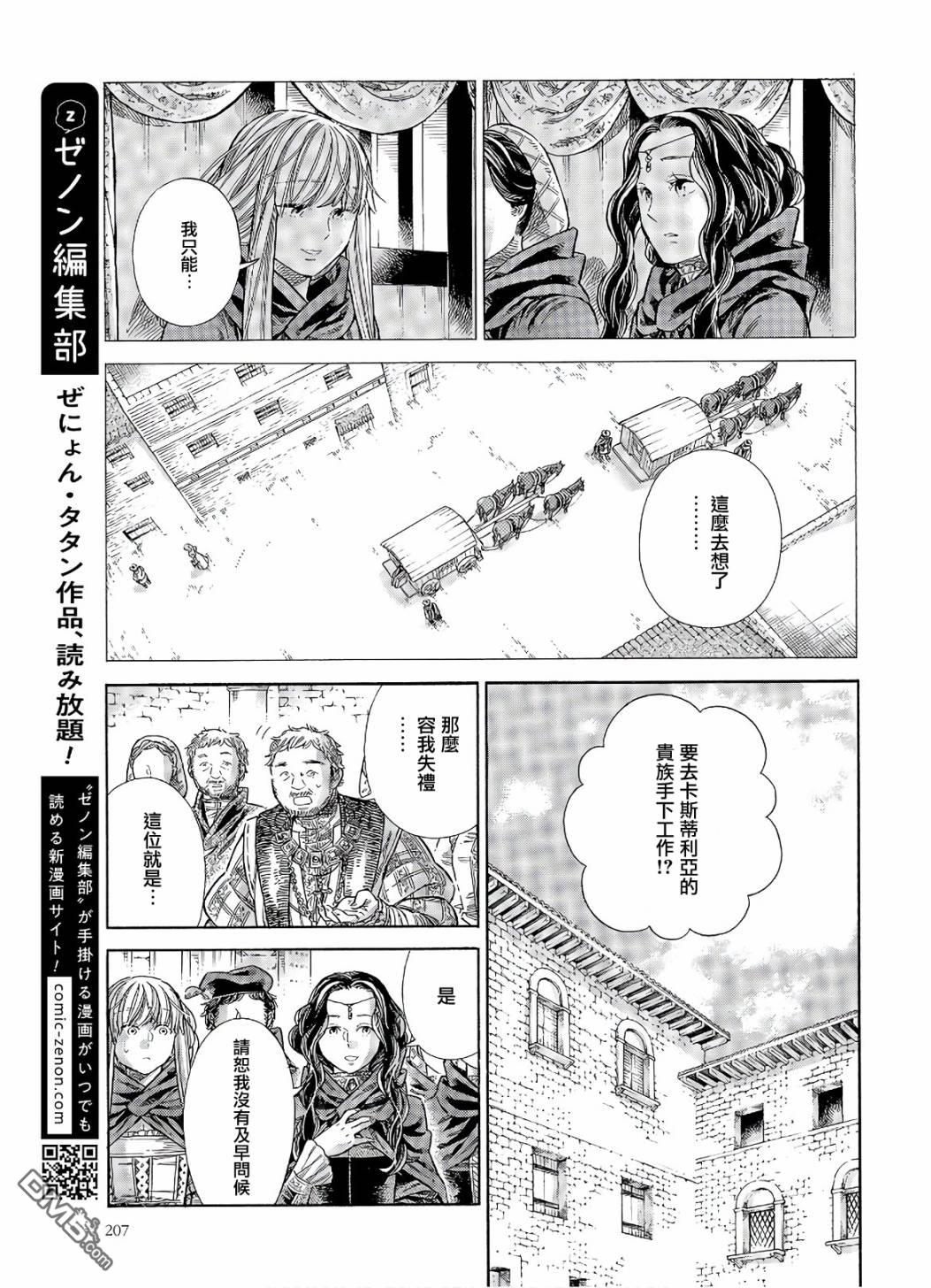 ARTE 第68话 访问 第12页