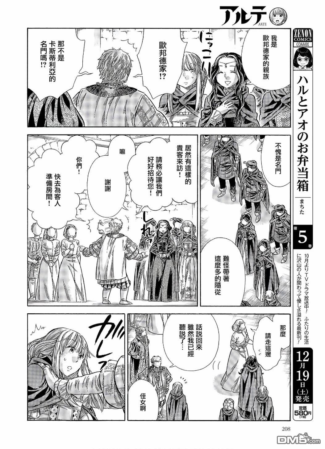ARTE 第68话 访问 第13页