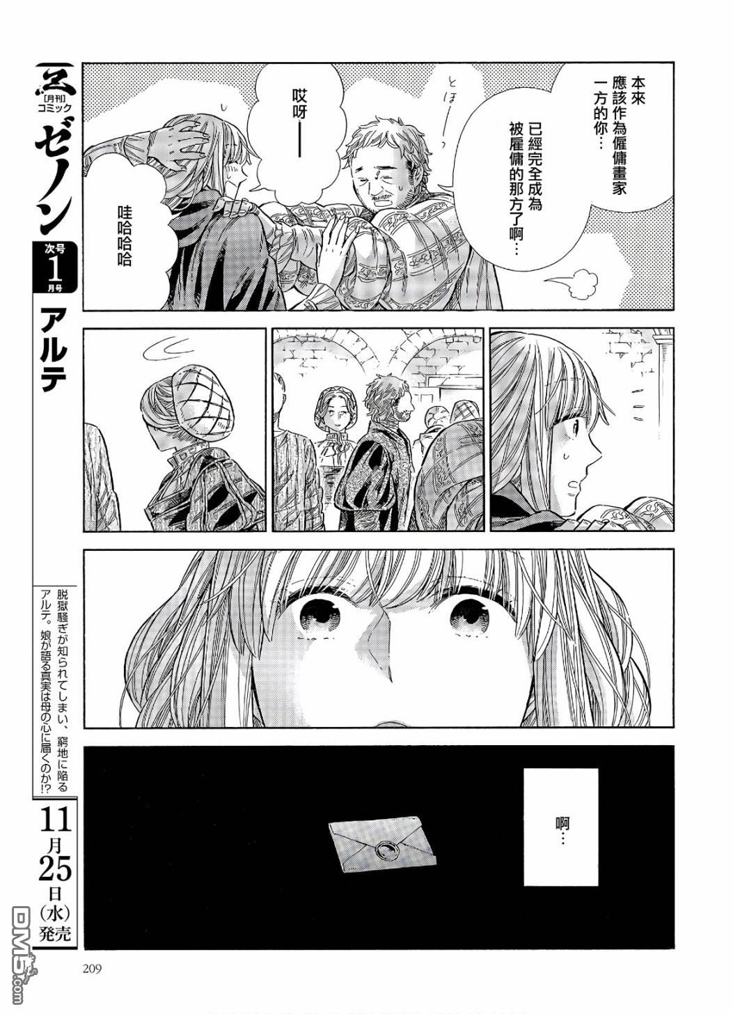 ARTE 第68话 访问 第14页