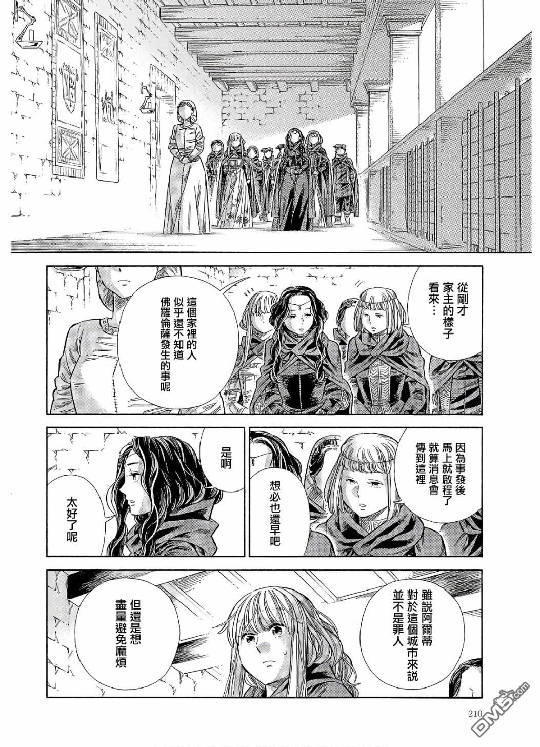 ARTE 第68话 访问 第15页