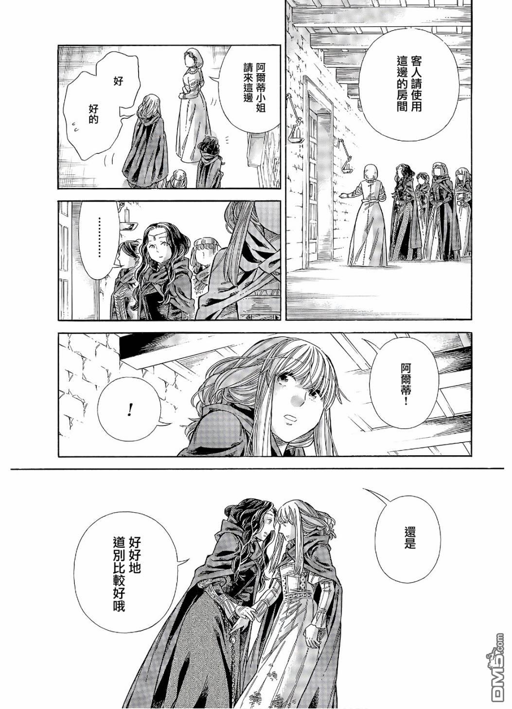 ARTE 第68话 访问 第16页