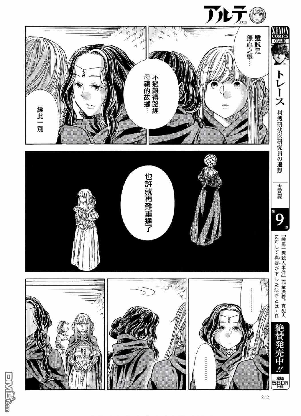 ARTE 第68话 访问 第17页