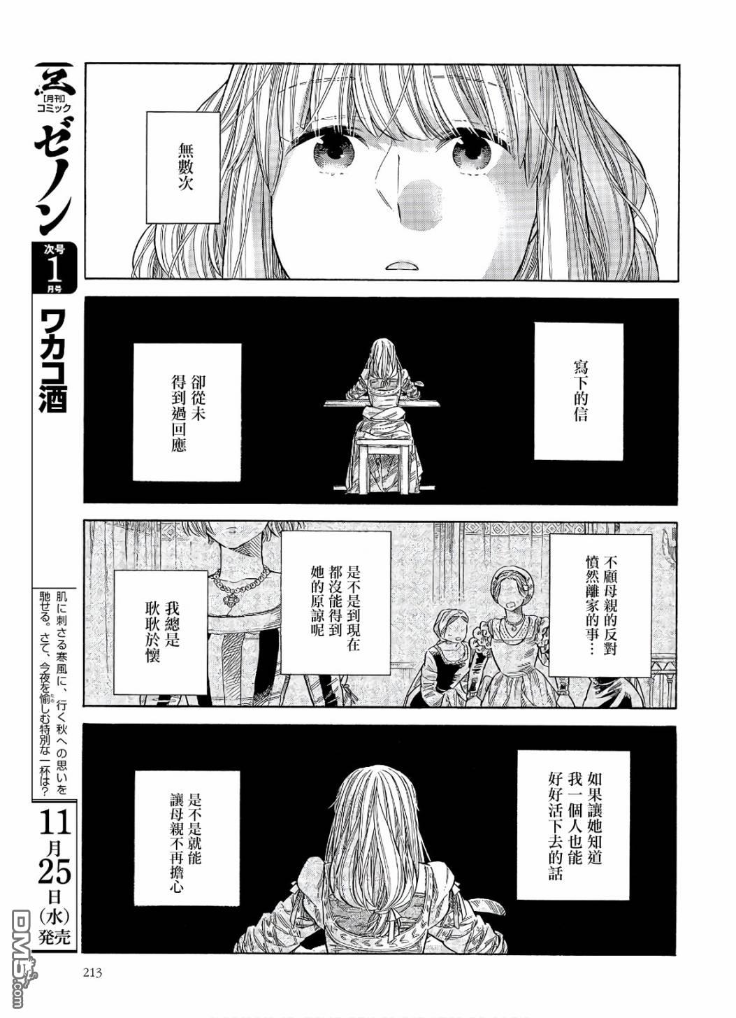 ARTE 第68话 访问 第18页