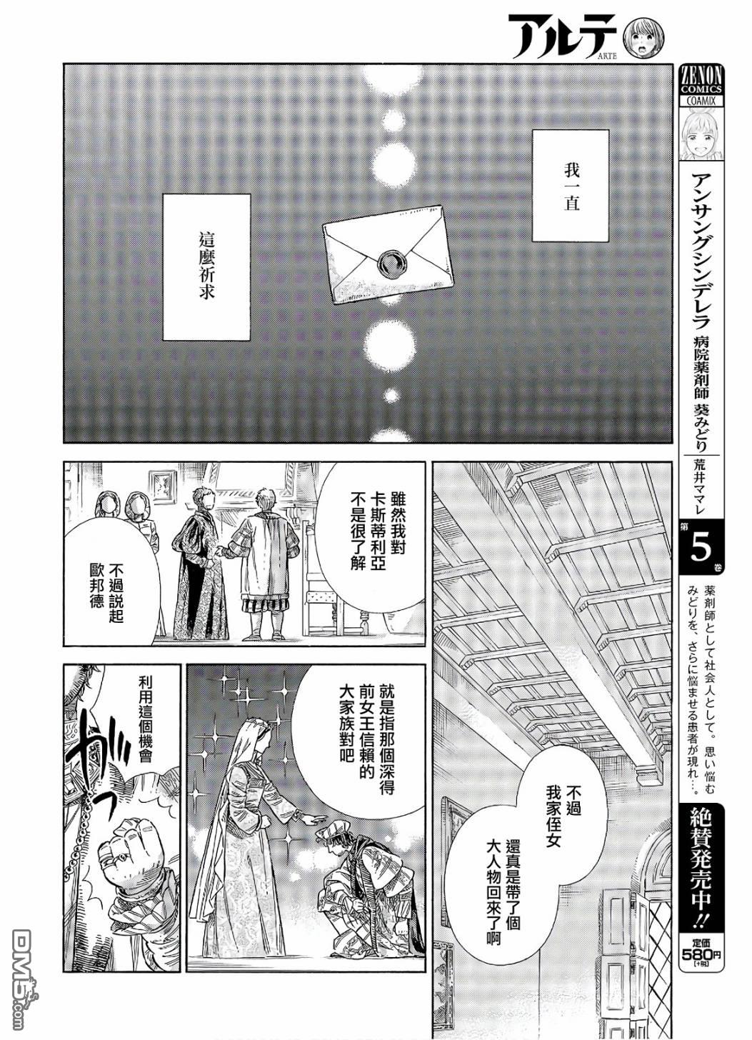 ARTE 第68话 访问 第19页