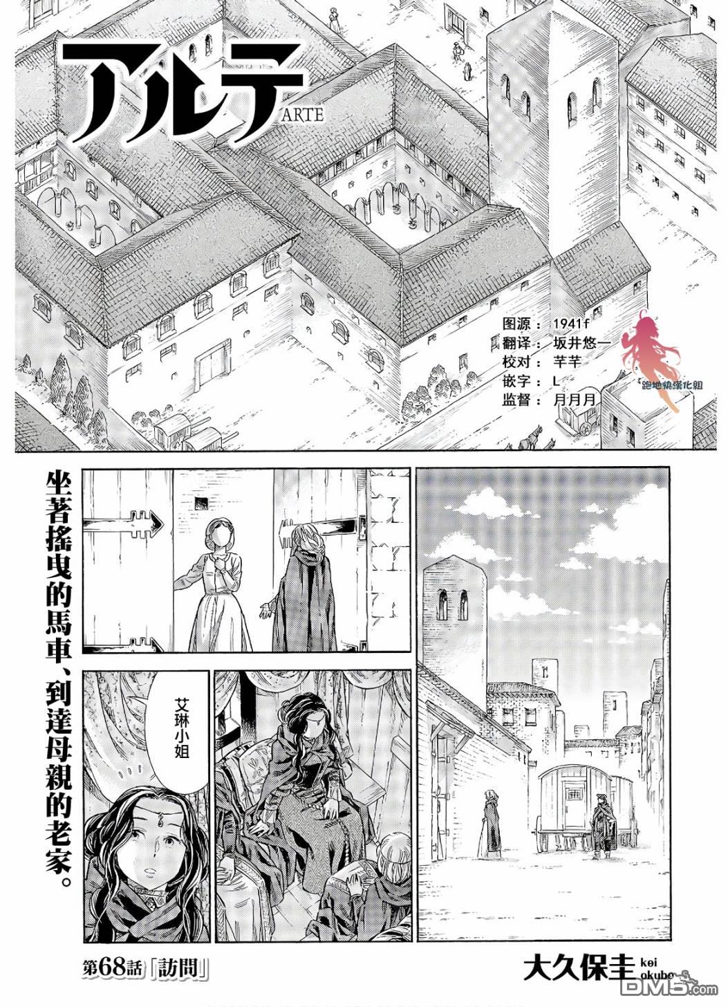 ARTE 第68话 访问 第2页