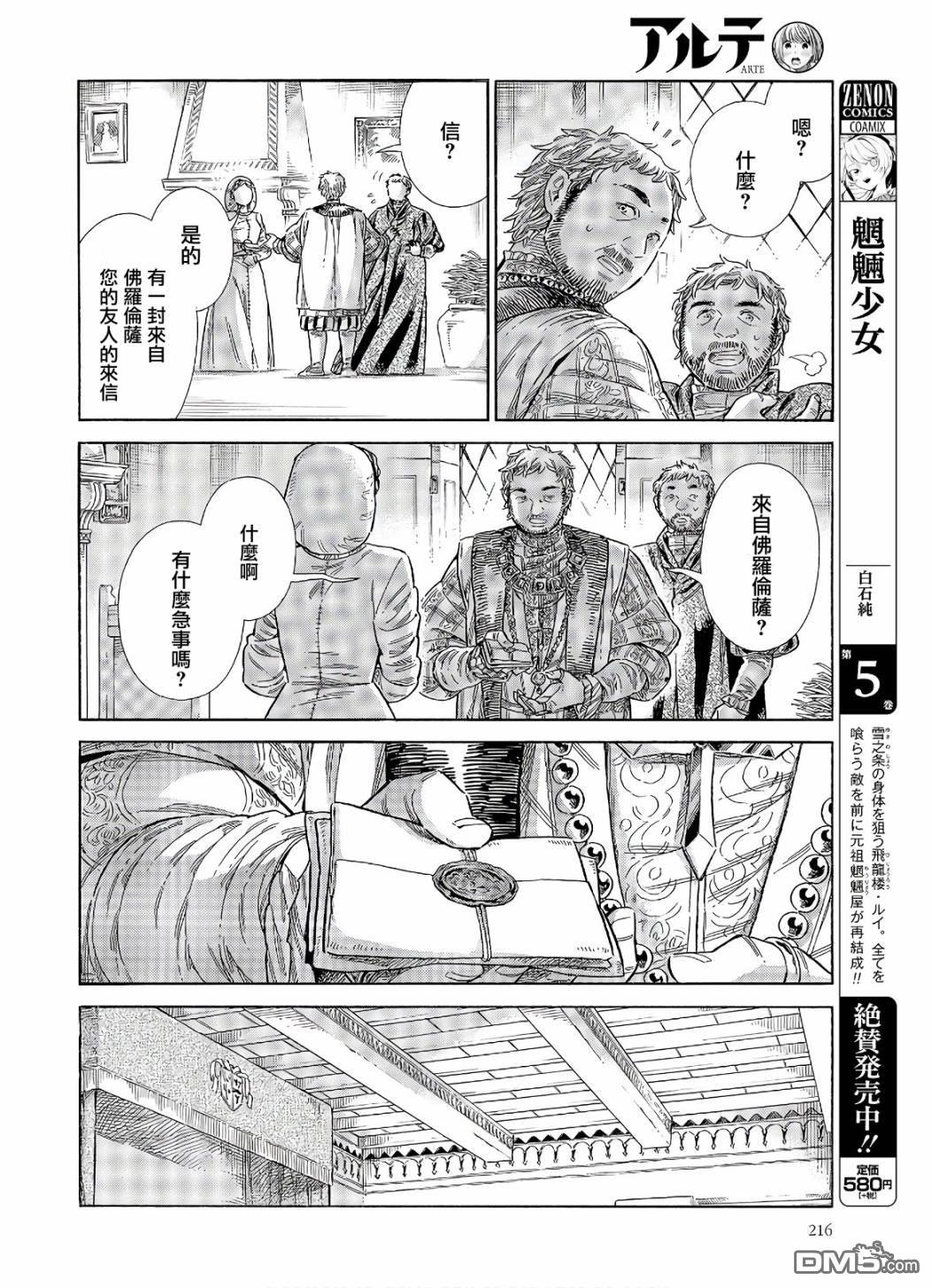 ARTE 第68话 访问 第21页