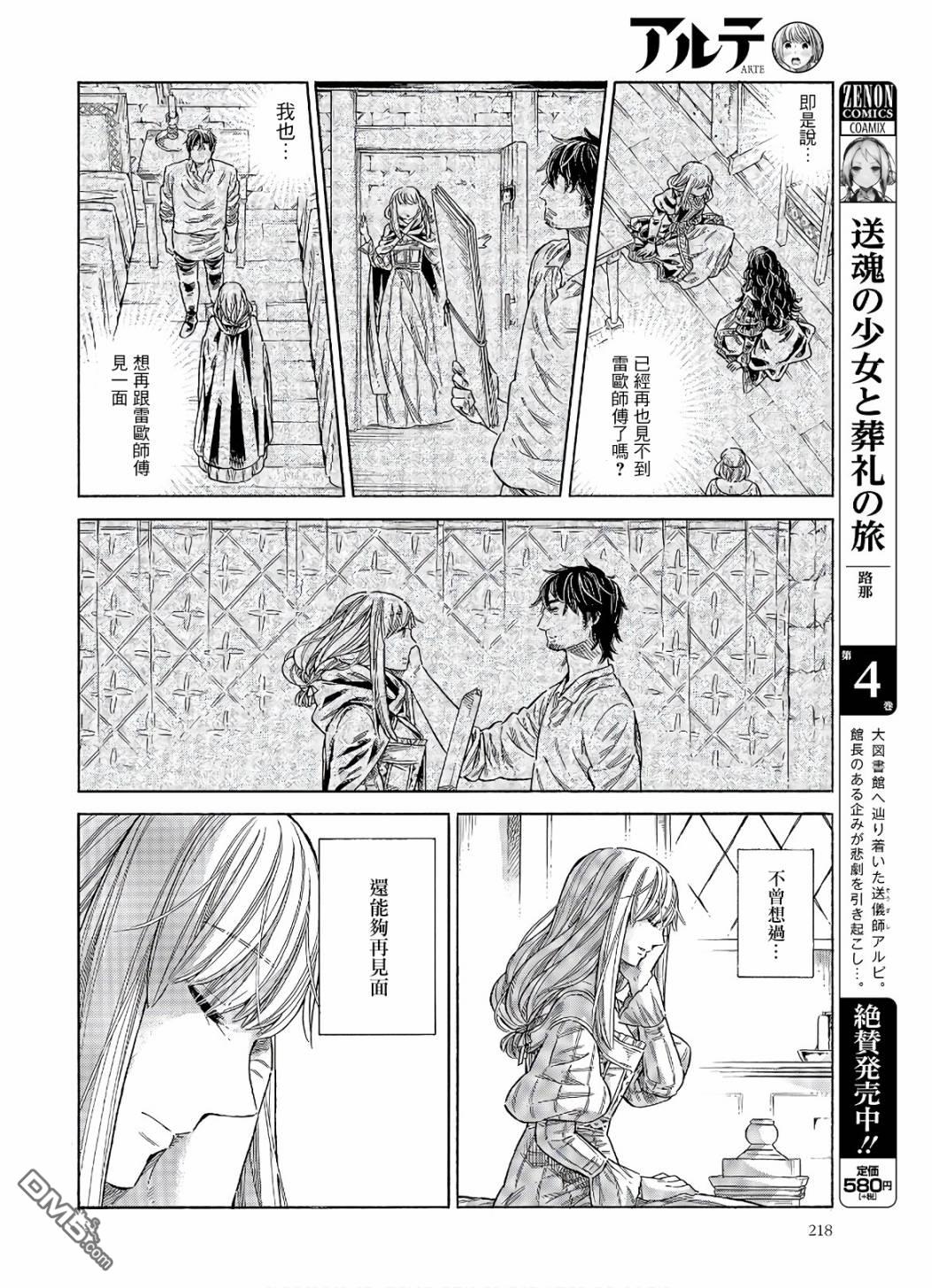 ARTE 第68话 访问 第23页