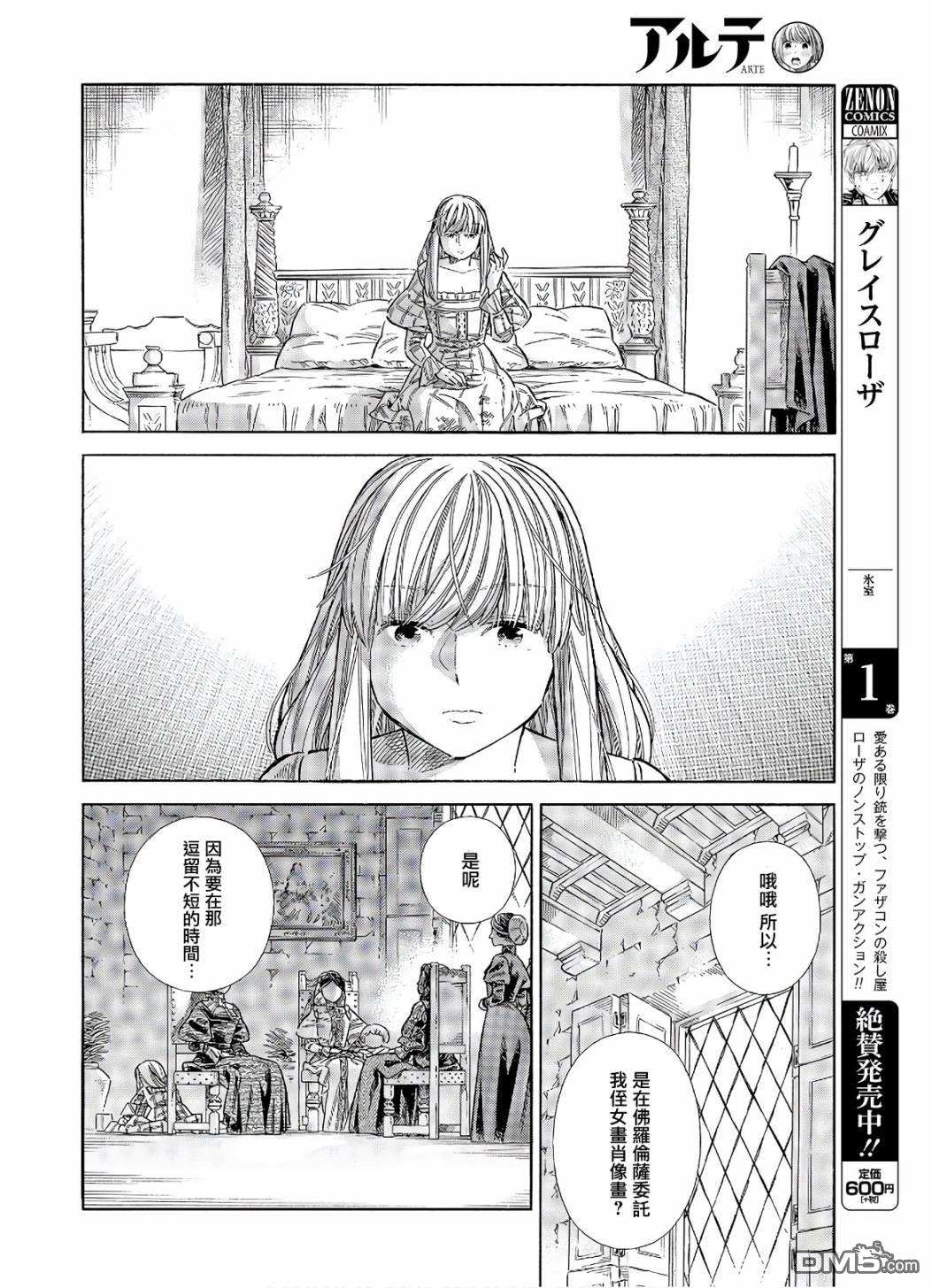 ARTE 第68话 访问 第25页