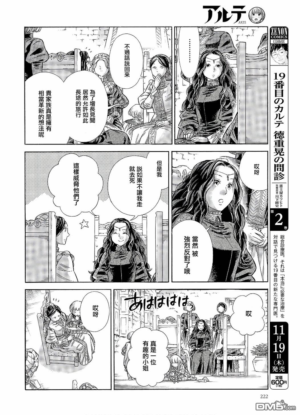 ARTE 第68话 访问 第27页