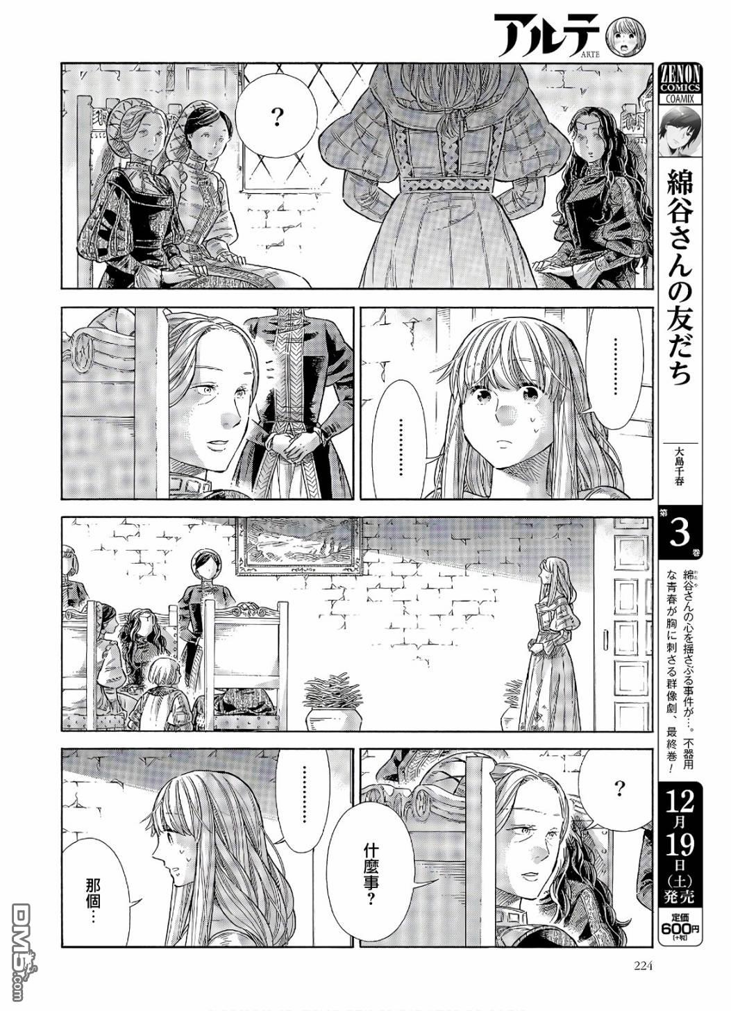 ARTE 第68话 访问 第29页