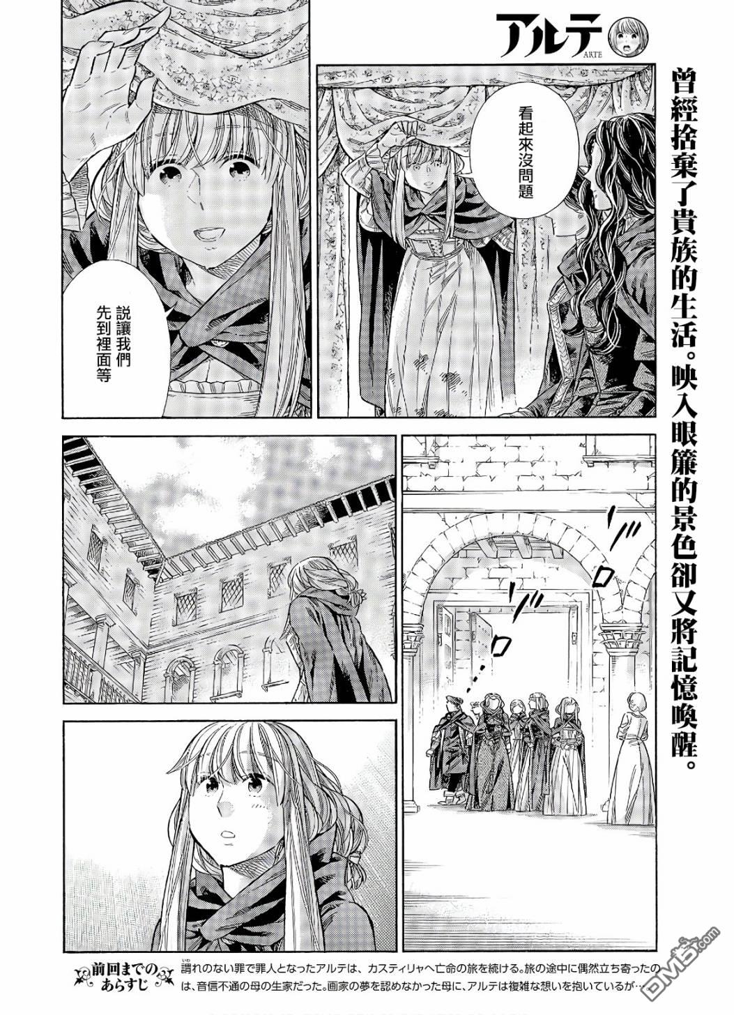 ARTE 第68话 访问 第3页