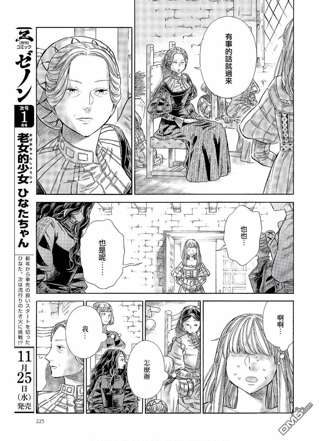 ARTE 第68话 访问 第30页