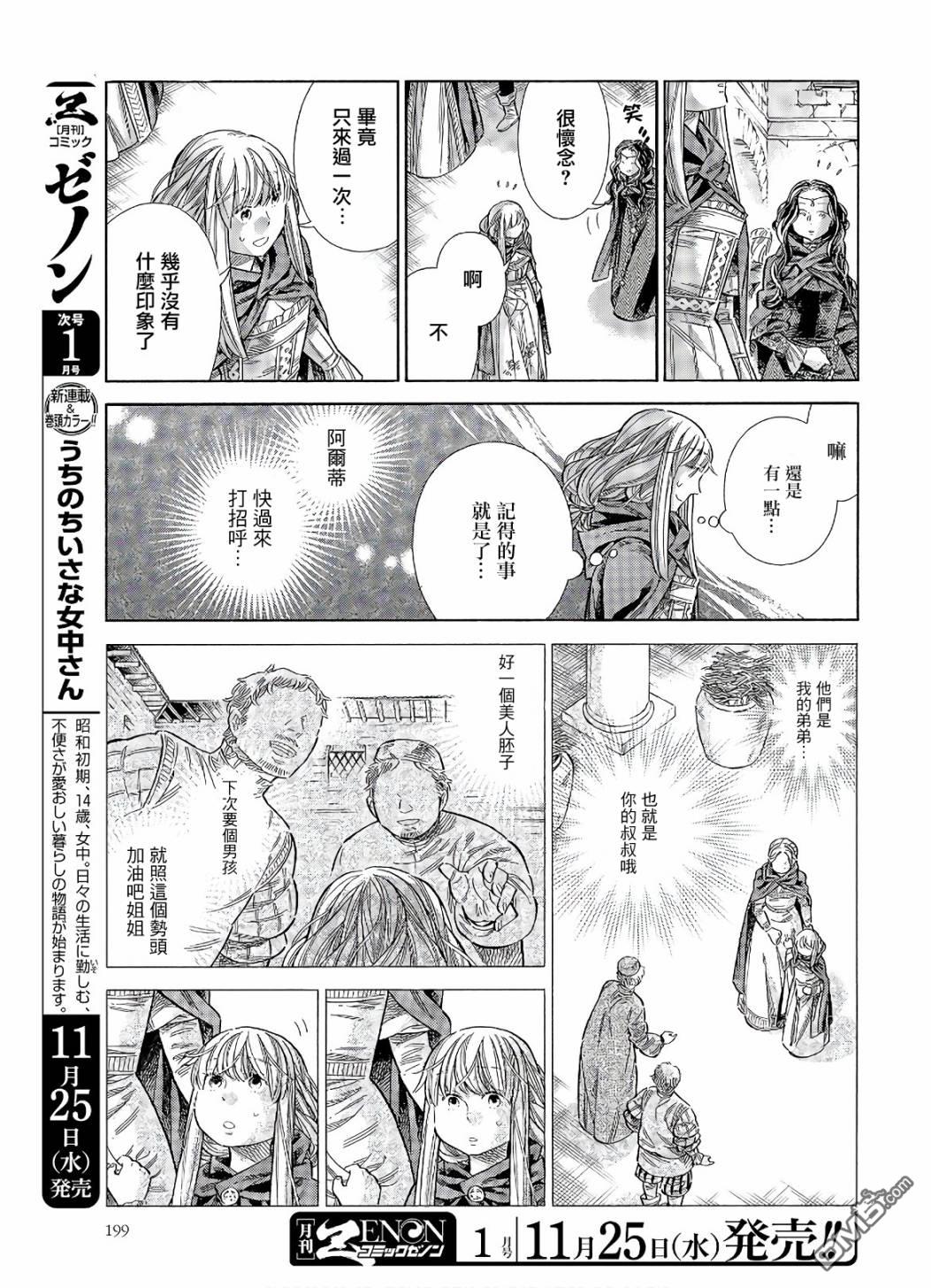 ARTE 第68话 访问 第4页