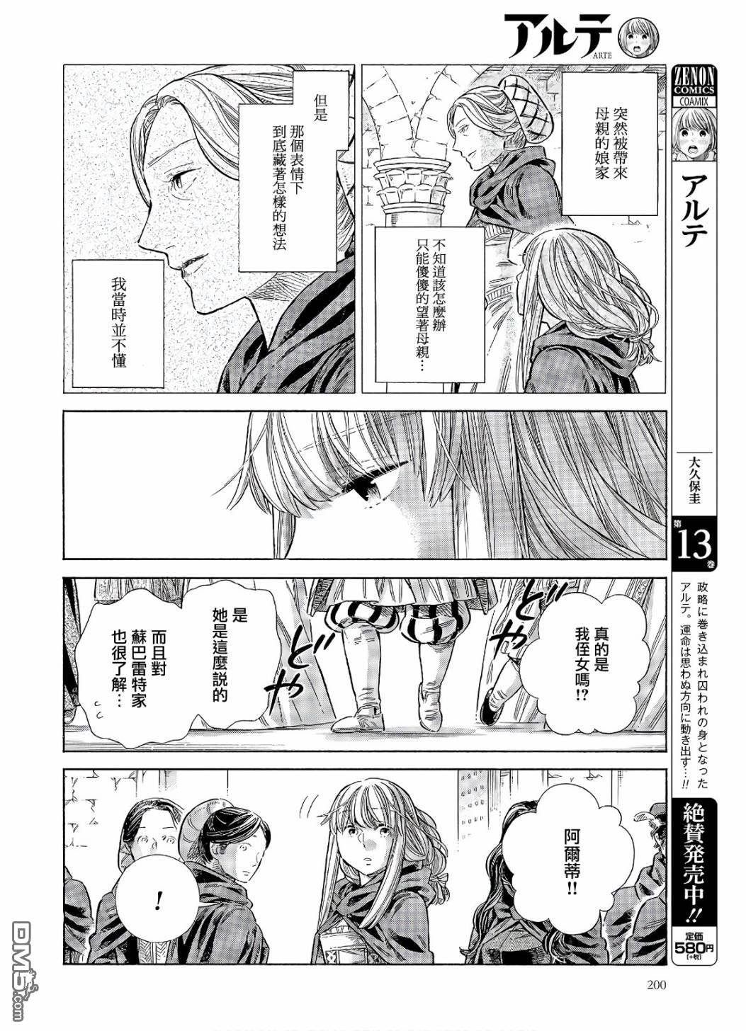 ARTE 第68话 访问 第5页