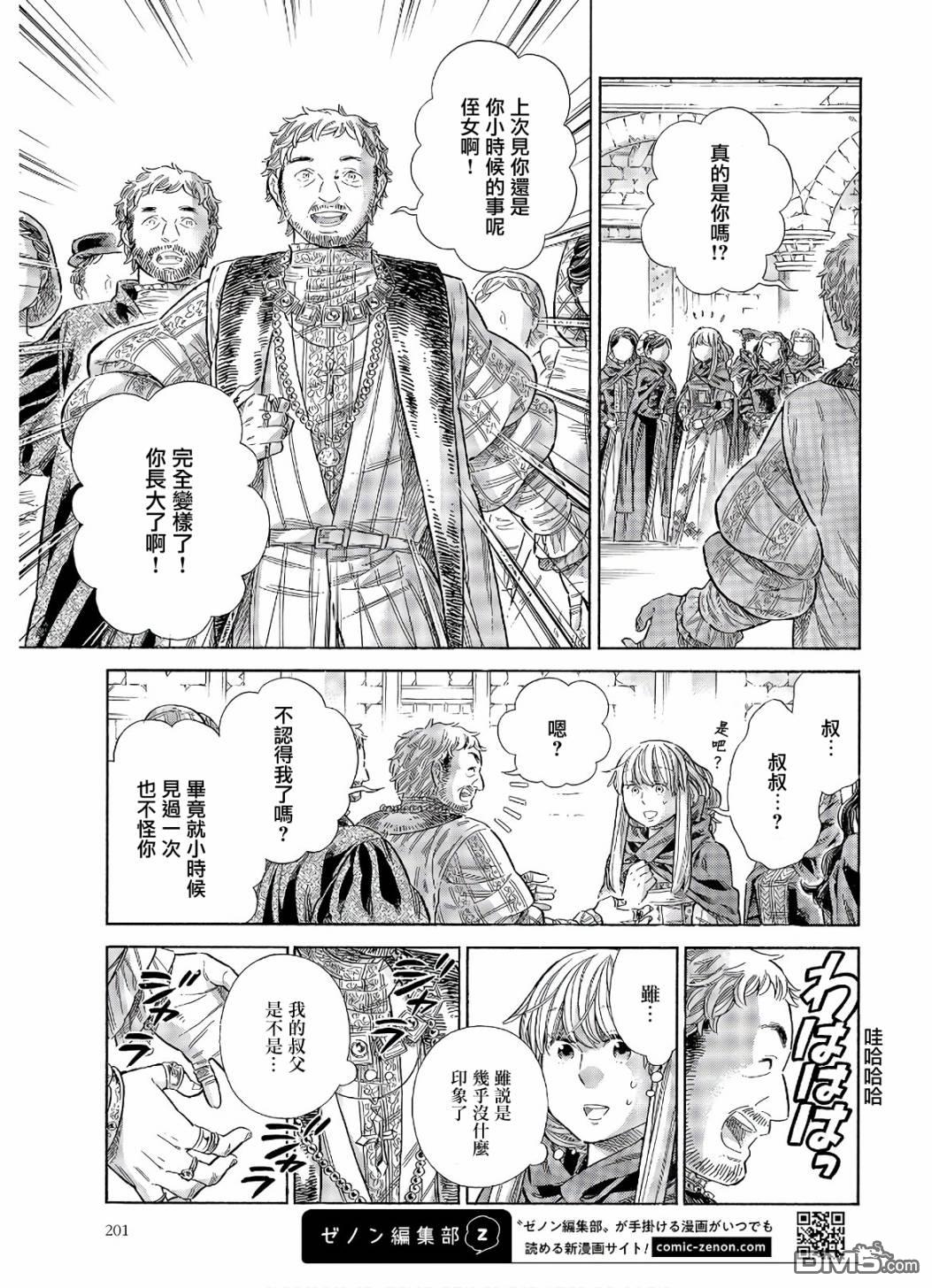 ARTE 第68话 访问 第6页
