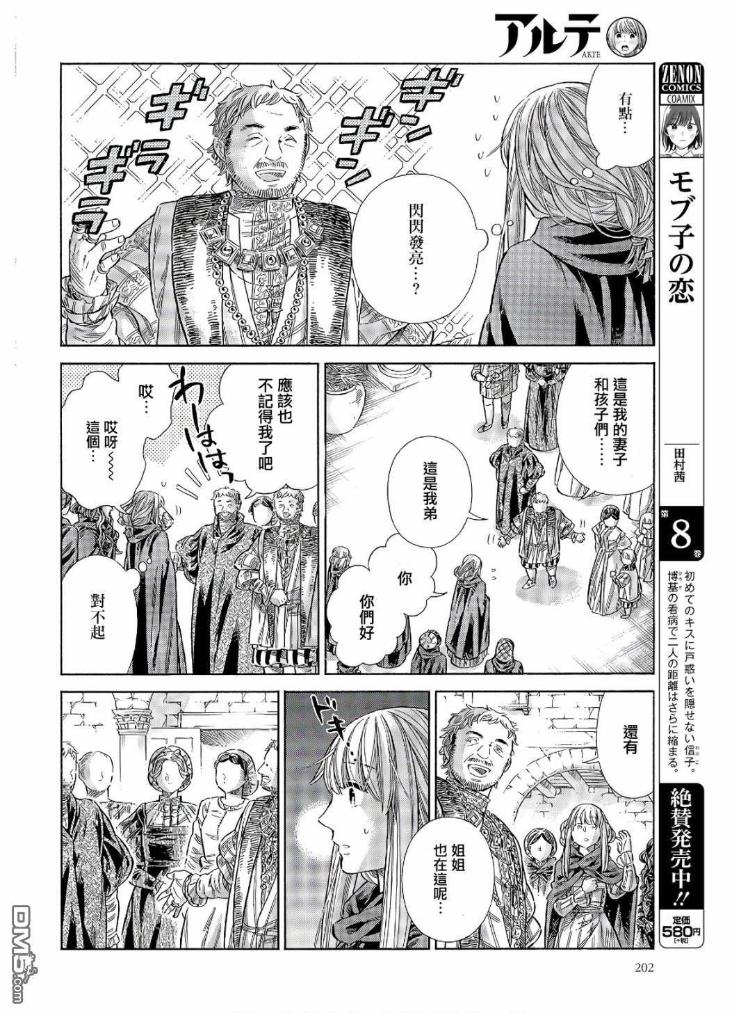 ARTE 第68话 访问 第7页