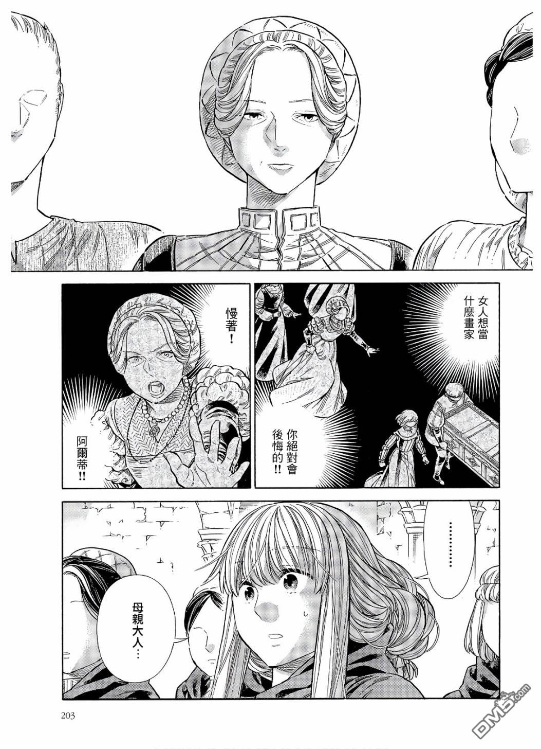 ARTE 第68话 访问 第8页