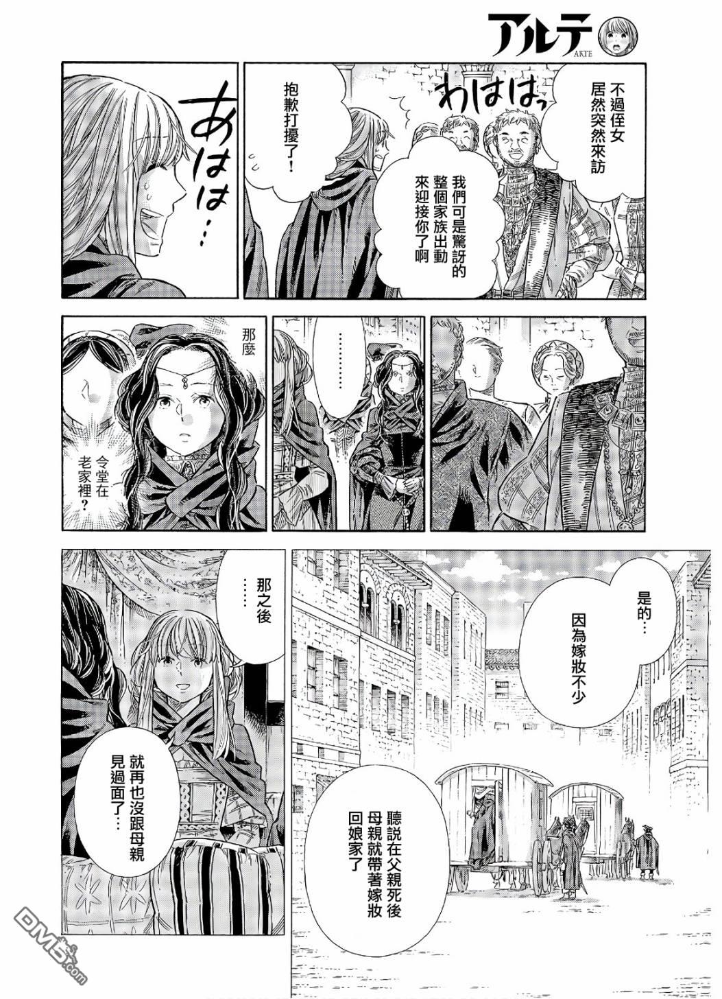 ARTE 第68话 访问 第9页