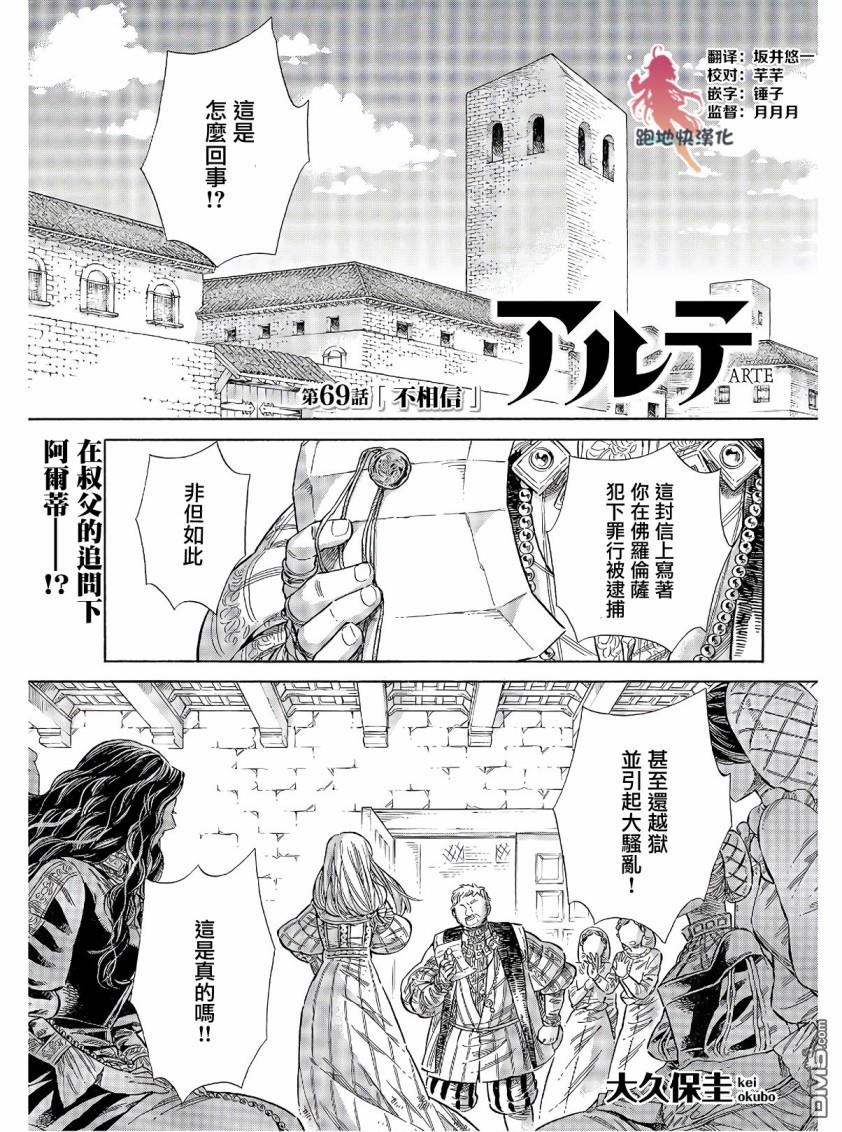 ARTE 第69话 第1页