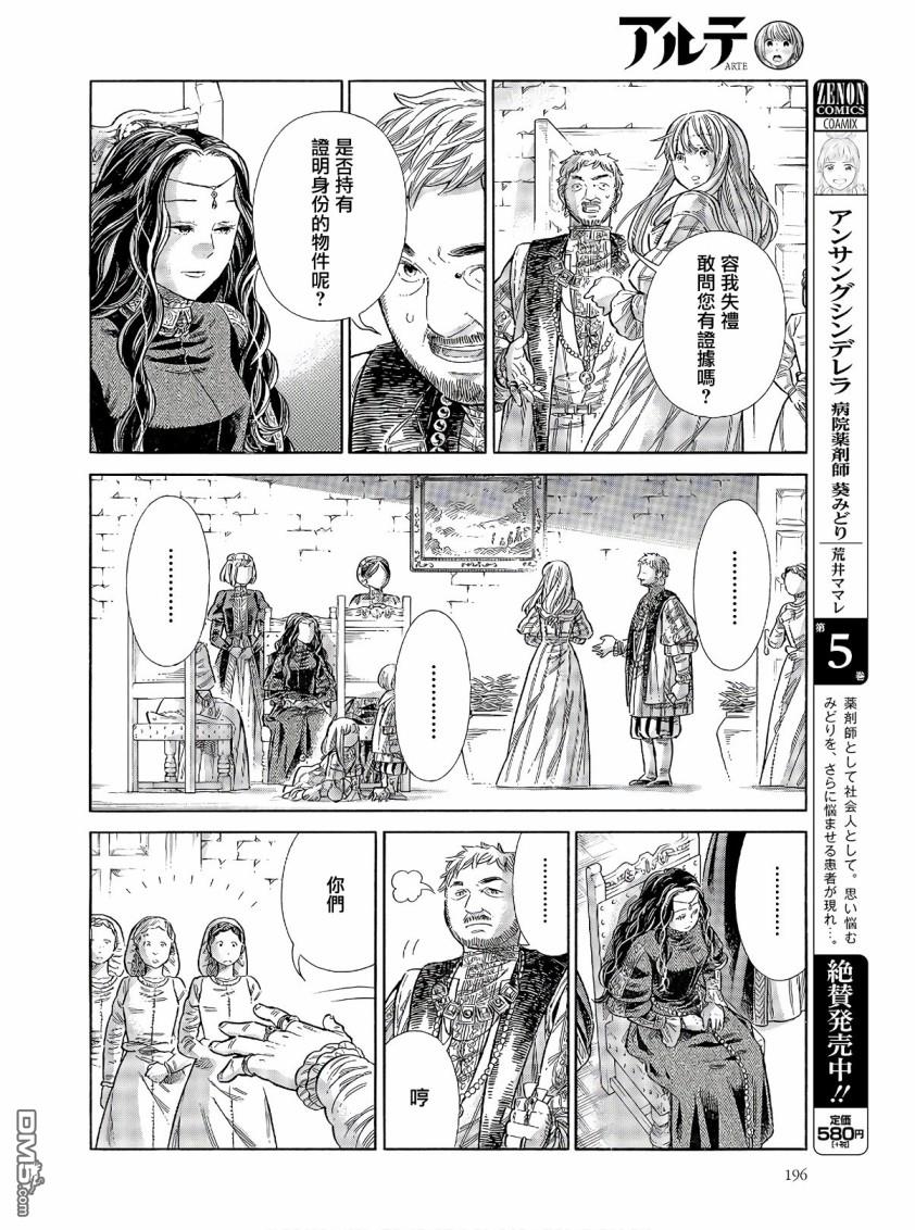 ARTE 第69话 第10页