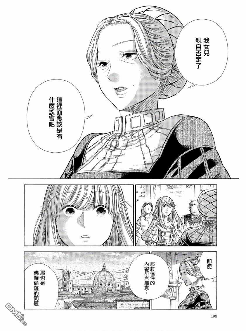 ARTE 第69话 第12页
