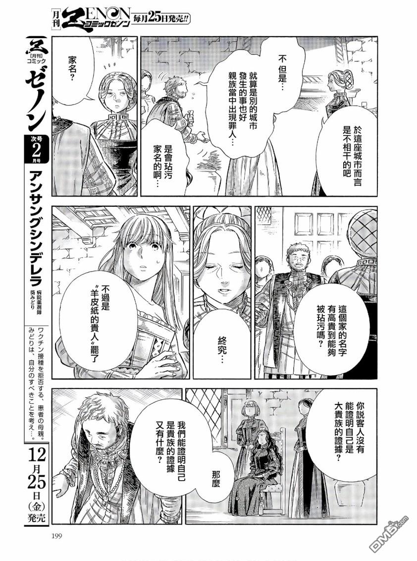 ARTE 第69话 第13页