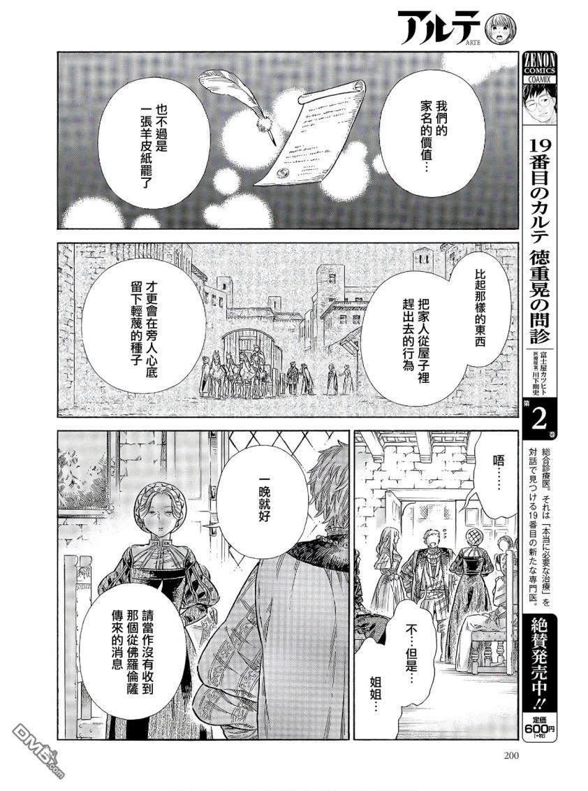 ARTE 第69话 第14页
