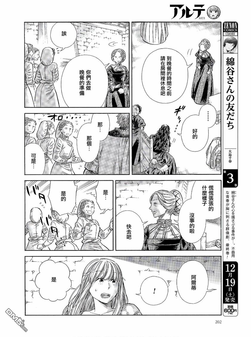 ARTE 第69话 第16页