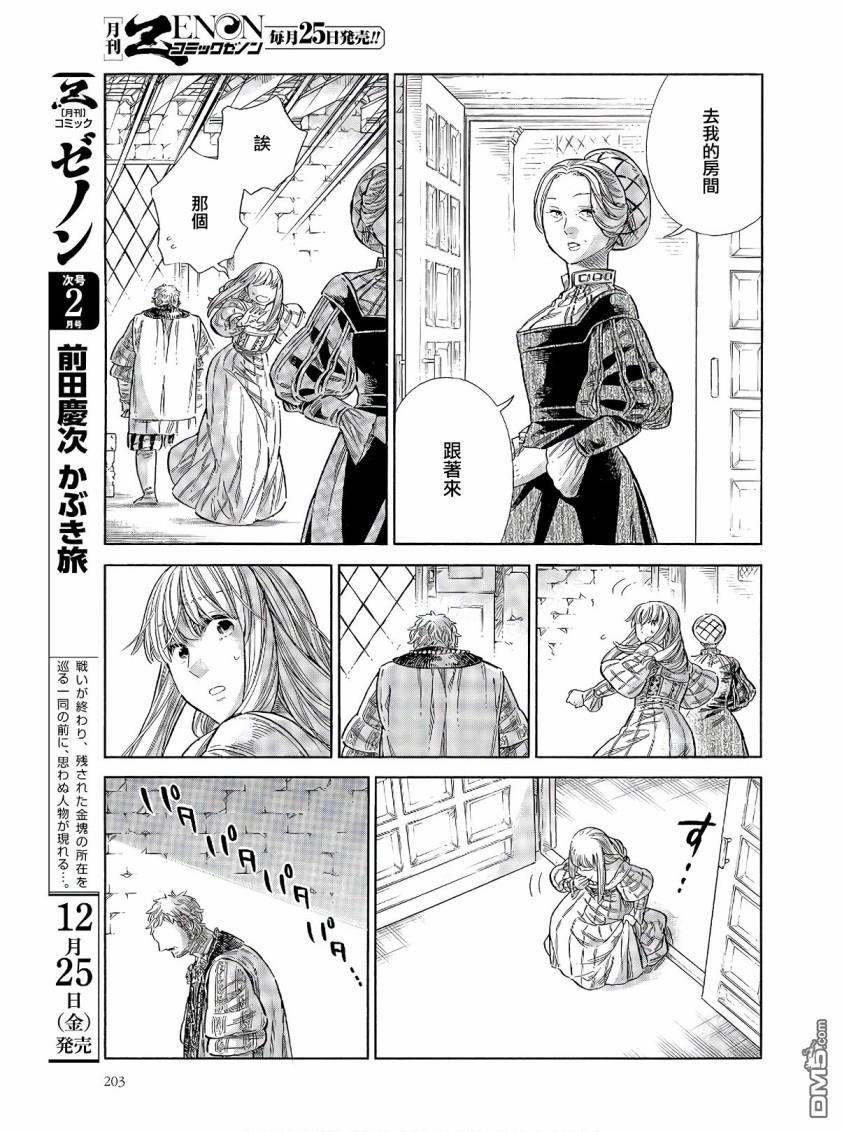 ARTE 第69话 第17页