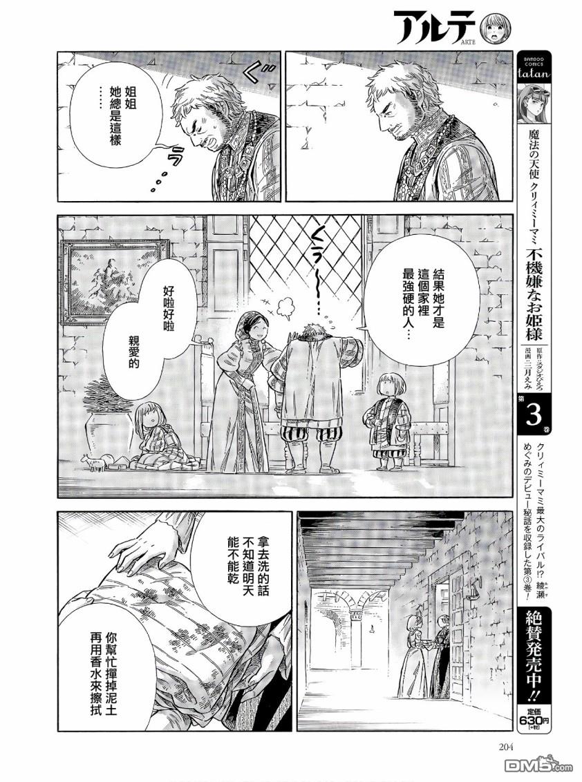 ARTE 第69话 第18页