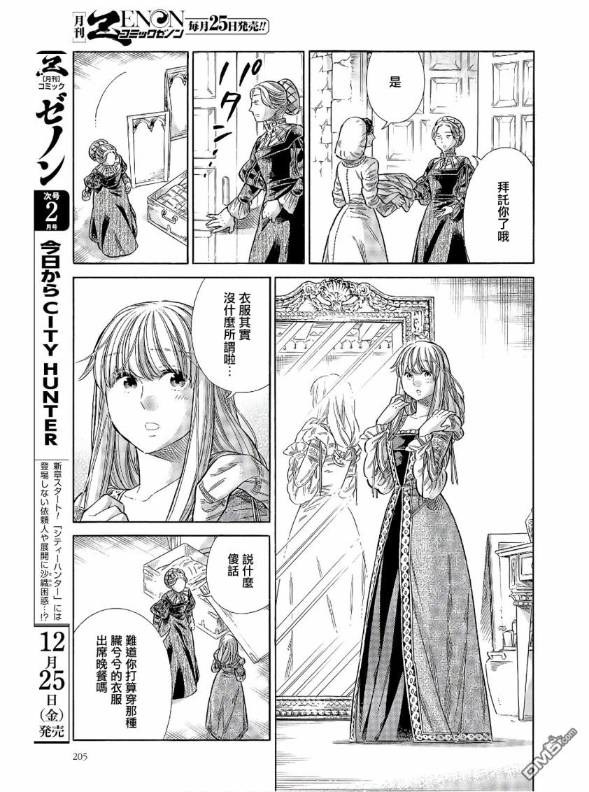 ARTE 第69话 第19页