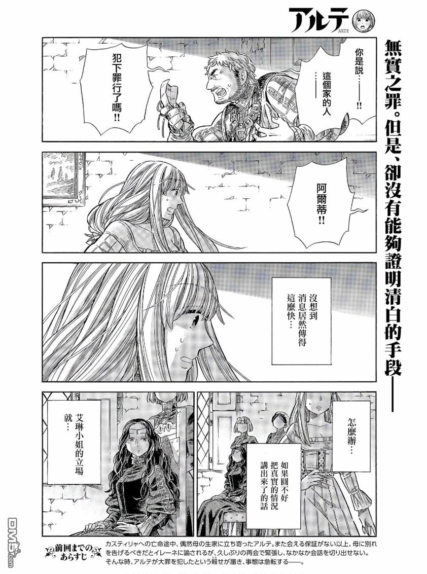 ARTE 第69话 第2页
