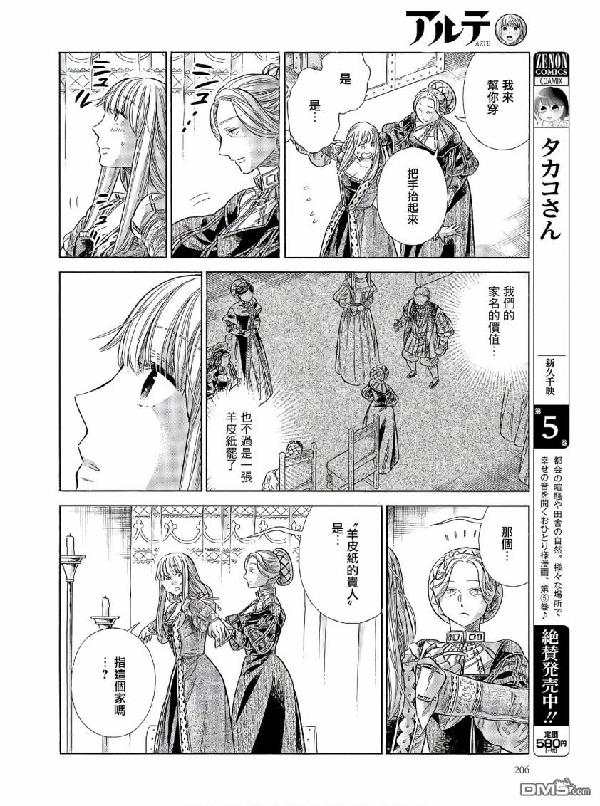 ARTE 第69话 第20页