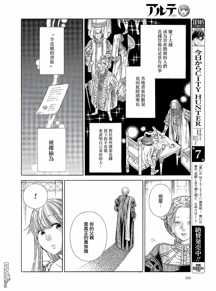 ARTE 第69话 第22页