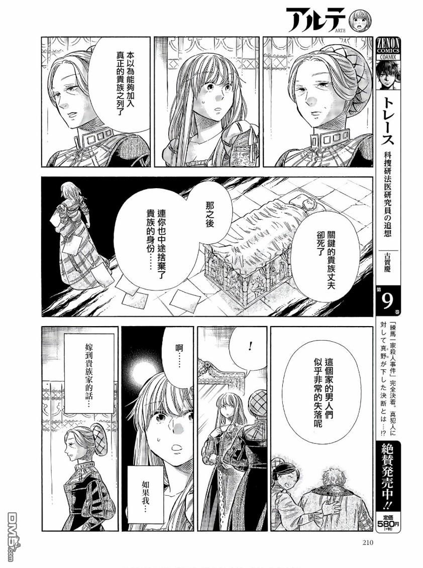 ARTE 第69话 第24页