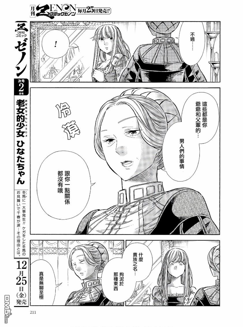 ARTE 第69话 第25页