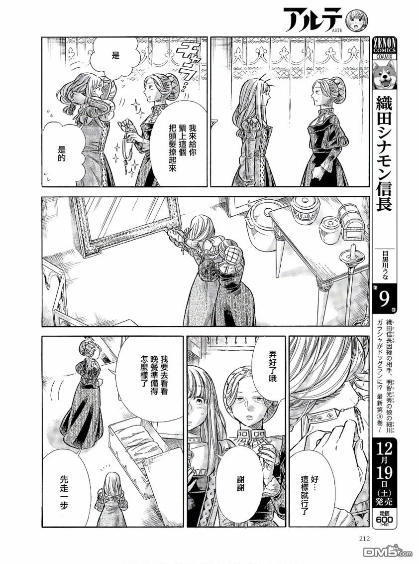 ARTE 第69话 第26页