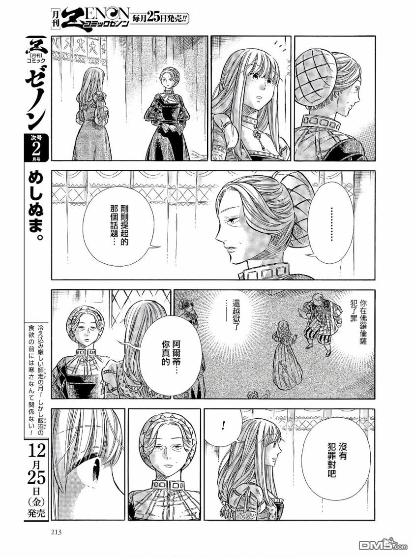 ARTE 第69话 第27页