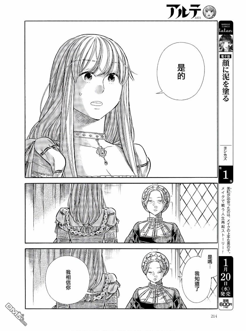 ARTE 第69话 第28页